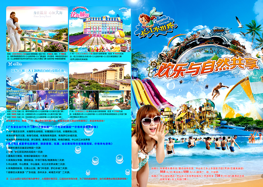深圳中之旅國際旅行社-珠海、長隆玩轉夏季/旅游宣傳單--- 幽夢軒|DM/宣傳單/平面廣告|平面|淘寶店鋪幽夢軒 - 原創設計作品 