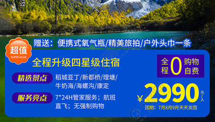 遇見稻城亞?。汉喖s風旅游海報設計指南