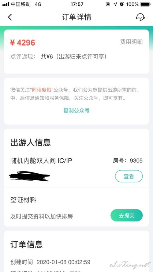同程游輪產品旅行社不全退，如何有效挽損？