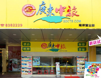 廣東中旅 開啟輕松旅程，讓你說走就走的旅行 So Easy！